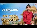 DJ Rajput Song हम ठाकुर सुपर स्टार Hum Thakur Superstar Bahu Banja R