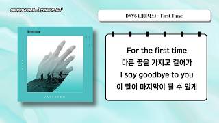 Download lagu [가사/Lyrics] DAY6 (데이식스) - First Time mp3