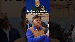 Download lagu દેશના પહેલા એવા વડાપ્રધાન છે જેને આટલો બધો ડર કોનો લાગે છે #gujarat #modi #ahmedabad #narendramodi mp3 Download lagu દેશના પહેલા એવા વડાપ્રધાન છે જેને આટલો બધો ડર કોનો લાગે છે #gujarat #modi #ahmedabad #narendramodi mp3