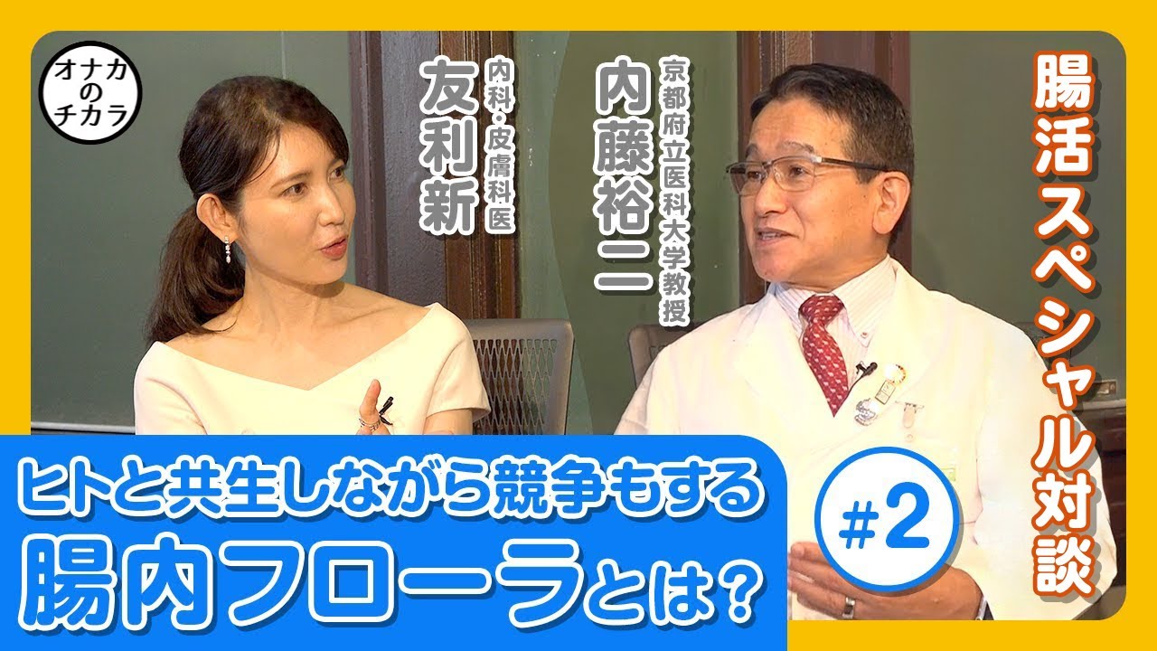 腸内フローラとは？