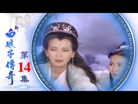 The Legend of the White Snake EP14 (1992)
