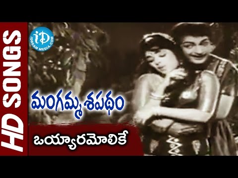 Vayyara Molike Chinnadi Video Song - Mangamma Sapatham Movie || NTR || Jamuna || Vanisree || TV Raju