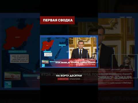 🇫🇷🇬🇧⚔️ ЕВРОПА ВСТУПАЕТ В БОЙ: Франция и Британия сбивают иранские дроны!