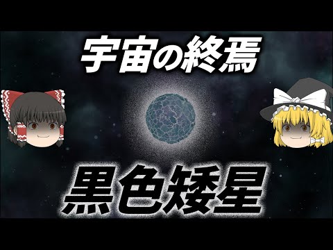 この白色矮星は超新星になる可能性があるのでしょうか?