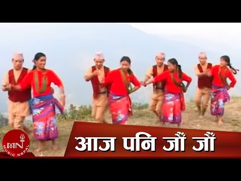 आज पनि जौँ जौँ भोलि पनि जौँ जौँ - माईमेला झ्याउरे नृत्य | JHYAURE NRITYA - AJAPANI JAUN JAUN