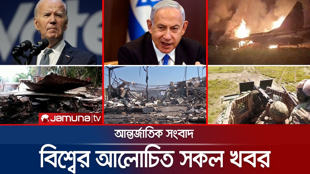 একনজরে বিশ্বের আলোচিত সব খবর | Jamuna iDesk | 03  September 2024 | Jamuna TV