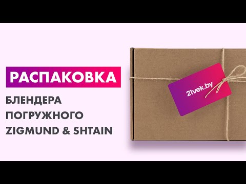 Миниатюра изображения товара Блендер погружной Zigmund & Shtain BH-348 M