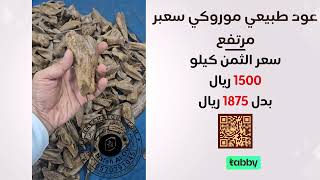[479] NATURAL OUD MOROCI DOUBLE SUPER