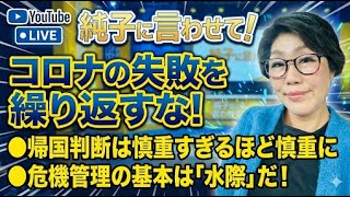日本保守党 群馬二区支部長 伊藤純子 がライブ配信中！