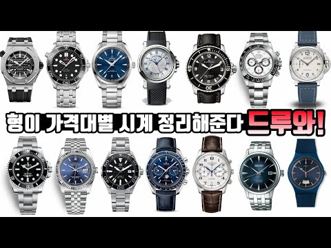 2019년에는 나만의 시계를 가져보자! 가격대 별 시계 총정리 [피터튜브 Petertube]