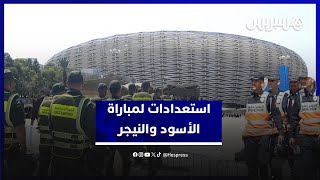 استعدادات أمنية ولوجستية تسبق المباراة الافتتاحية بين المغرب والنيجر بمركب الأمير مولاي عبد الله thumbnail