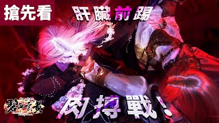 [霹靂] 碧血玄黃搶先看第11.12章月無缺 謫仙模式