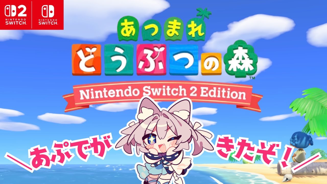 【あつ森配信】アプデ後初めての！あつ森プレイ配信【あつまれどうぶつの森】