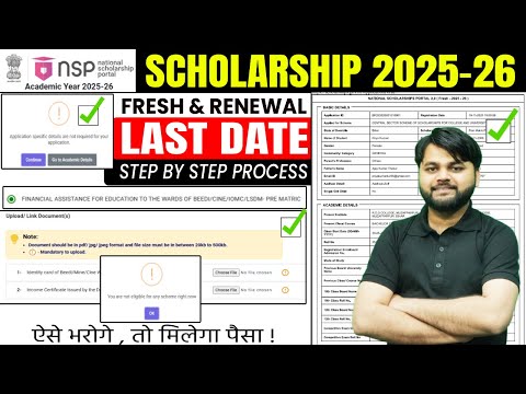 National Scholarship 2025-26 Apply | NSP Scholarship 2025-26 Apply Online Kaise Kare ?