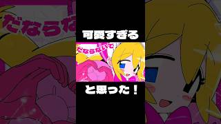さすがに短すぎるshort😒💖 # #memes #music #vocaloid #animation #オリジナル曲