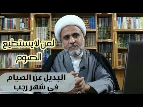 ⁣البديل لمن لايتمكن من صوم شهر رجب/كي لايفوتك ثواب الصوم العظيم