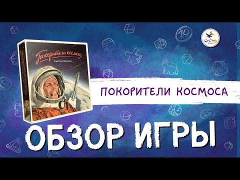 Миниатюра изображения товара Настольная игра Crowd Games Покорители космоса / 16032