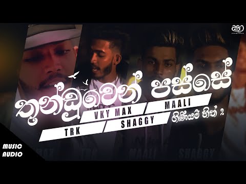 Thunduwen Passe Music Audio (ගිනියම් හිත් 2) Maali X TRK X Shaggy SRS X Vky Max | LYRICS TUNES MUSIC