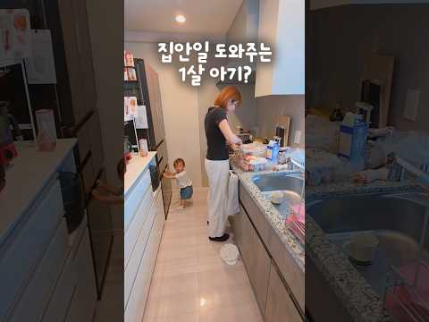 벌써 집안일 도와준다고?