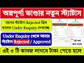 Annapurna Bhandar New Status Annapurna Bhandar Status Annapurna Yojana Status
