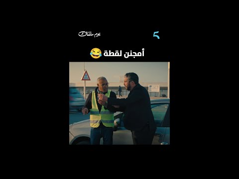 ندمو على نهار لي سولو