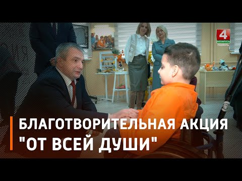 В Беларуси завершается республиканская благотворительная акция "От всей души" видео