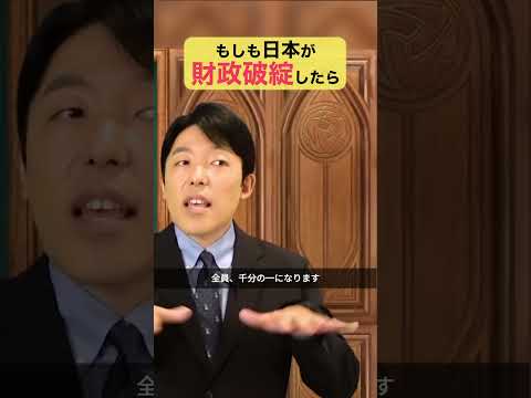 人間心理学科 もしも日本が財政破綻したら