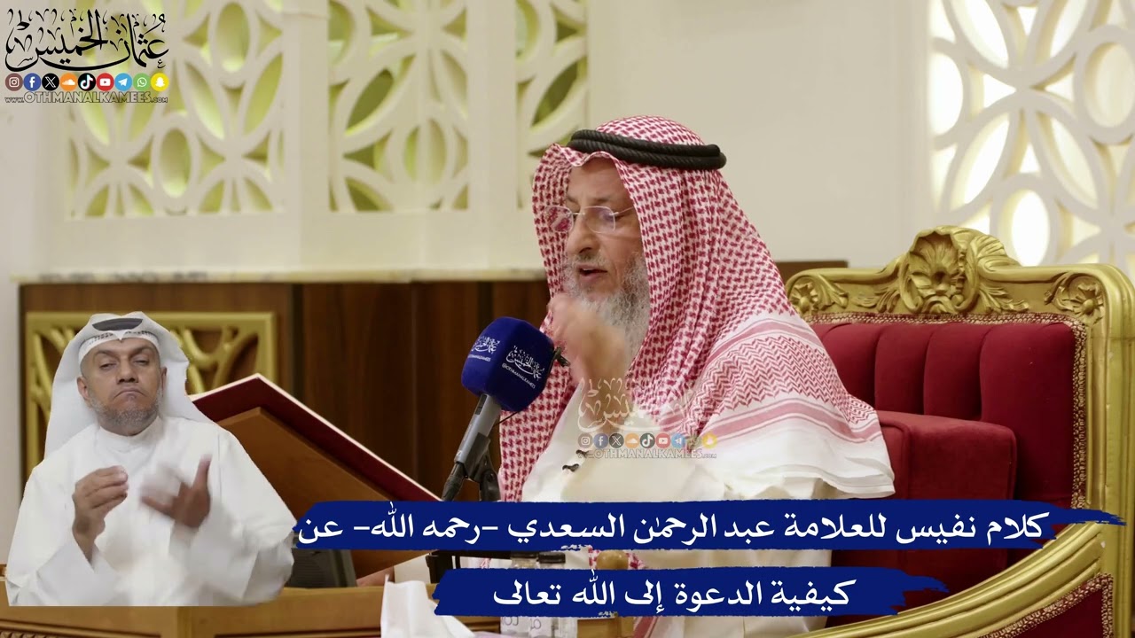 856- كلام نفيس للعلامة عبد الرحمن السعدي -رحمه الله- عن كيفية الدعوة إلى الله تع