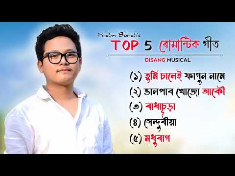 Prabin Borah Top 5 Superhit Songs | Assameses New Song 2025 | Disang Musical