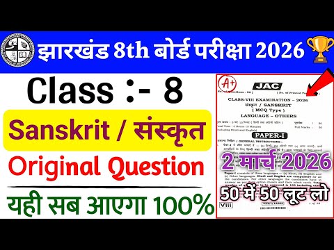 Class 8 Sanskrit 2 March Paper 2026 🔥 | Class 8 Sanskrit Paper 2026 🤫 | Class 8 Viral Question Paper