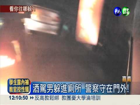 酒駕又沒戴安全帽 尿遁躲警察!