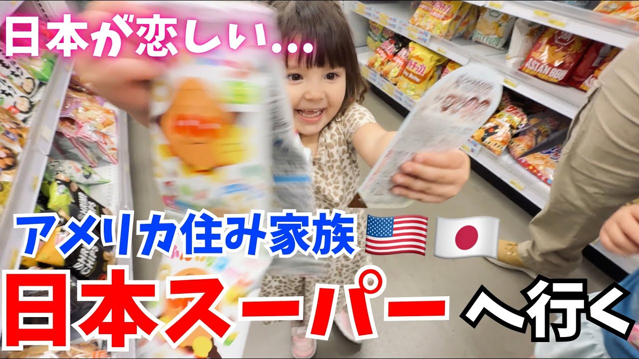 日本スーパーへ行く度にアメリカ人旦那の日本語の勉強意欲が爆上がりして助かる