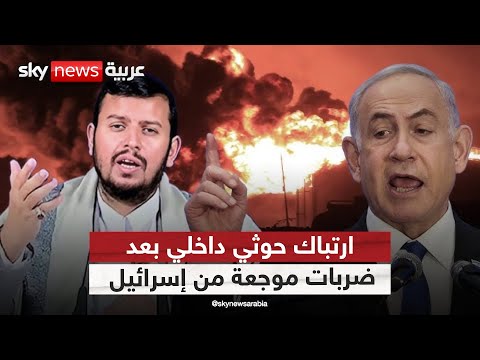 فيديو | الحوثي في مأزق.. ارتباك داخلي ورد ضعيف على إسرائيل! | #ستوديو_وان_مع_فضيلة