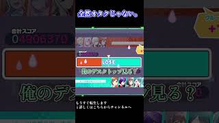 Hello,world!、全然オタクじゃないのに初フルコンしててワロタ【プロセカ】  #Shorts