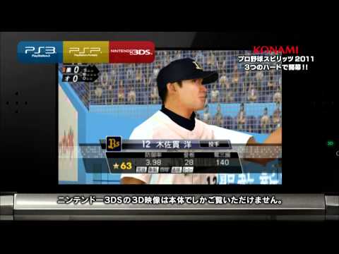 Pro Baseball Spirits 2011 Playstation 3