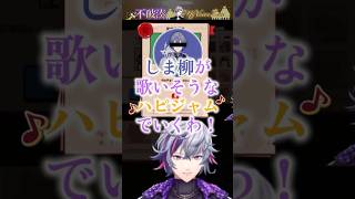 【にじさんじ/切り抜き】不破湊の動物園に誕生した、しま柳ロウ【MyVoiceZoo】 #shorts