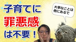 子育ての罪悪感で毎日が辛い、子どもがかわいくないママ