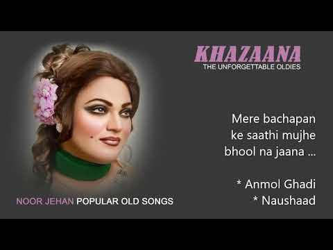 Mere bachpan ke saathi ... Anmol Ghadi   ( * Khazaana assures you best recording available )