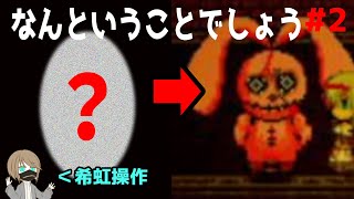 【Carthy（カーシー）】うさぎのぬいぐるみ、悲劇的ビフォーアフター：希虹が行くホラーゲーム実況part2