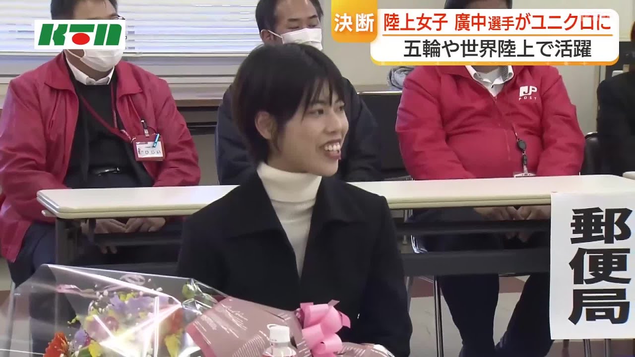 「自分の可能性を試したい」 陸上の廣中璃梨佳選手が日本郵政からユニクロに移籍　五輪や世界選手権でも活躍のトップ選手が新たな挑戦