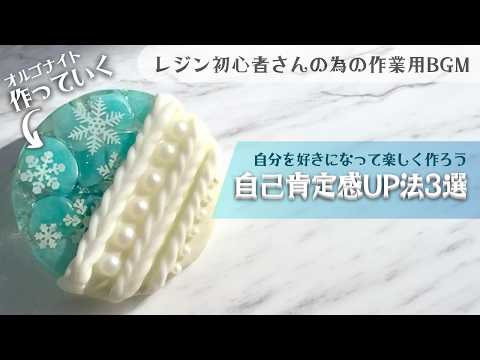 美術学科 【オルゴナイトの作り方(ニットネイル風)】不器用でも自分を好きになるお守りアクセサリーの作り方／他人と比較しても消耗しない自己肯定感UP法３選