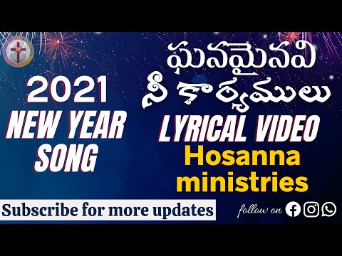 ghanamainavi nee kaaryamulu