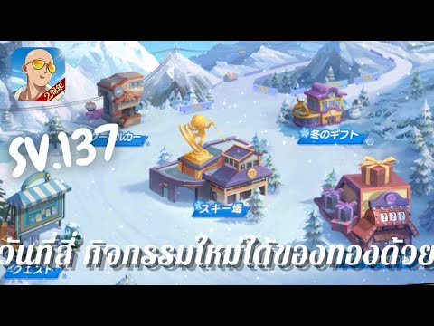 SV.137 One Punch Man:The Strongest Japan วันที่สี่ กิจกรรมลมหนาวว