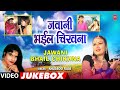 Old Bhojpuri Songs Video Jukebox Singer Khusboo Raaj JAWANI BHAYIL CHIKHNA HamaarBhojpuri