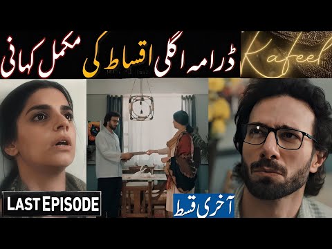 Kafeel Drama Full Story | Kafeel Episode 17 to Last Episode 30 Complete Story Review | Kafeel Story