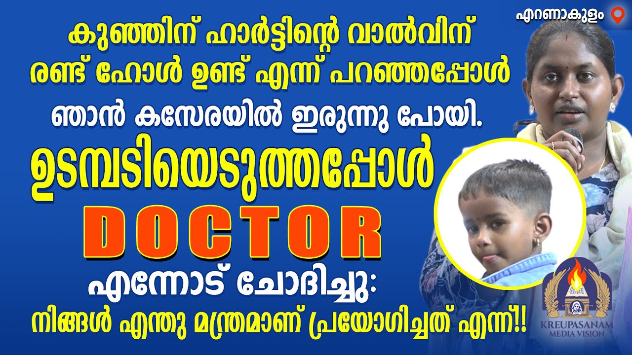 കുഞ്ഞിന് ഹാർട്ടിന്റെ വാൽവിന് രണ്ട് ഹോൾ ഉണ്ട് എന്ന് പറഞ്ഞപ്പോൾ ഞാൻ കസേരയിൽ ഇരുന്നു പോയി