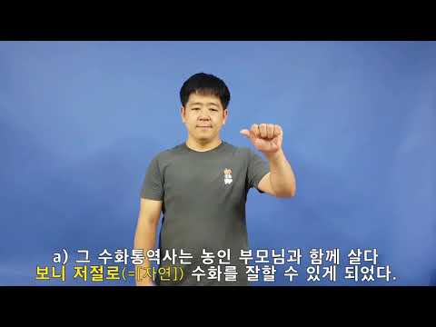 「더하기」의 한국수어 표현