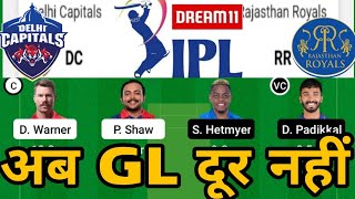 RR vs DC Dream11, RR vs DC Dream11 Prediction, RR vs DC Playing 11 2022, RR vs DC 2022, IPL 2022