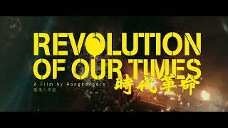 [問卦] 為何全世界只有台灣上映時代革命？
