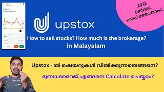 Upstox ൽ സ്റ്റോക്കുകൾ വിൽക്കുന്നതെങ്ങനെ? A Complete Guide on how to sell stocks in upstox